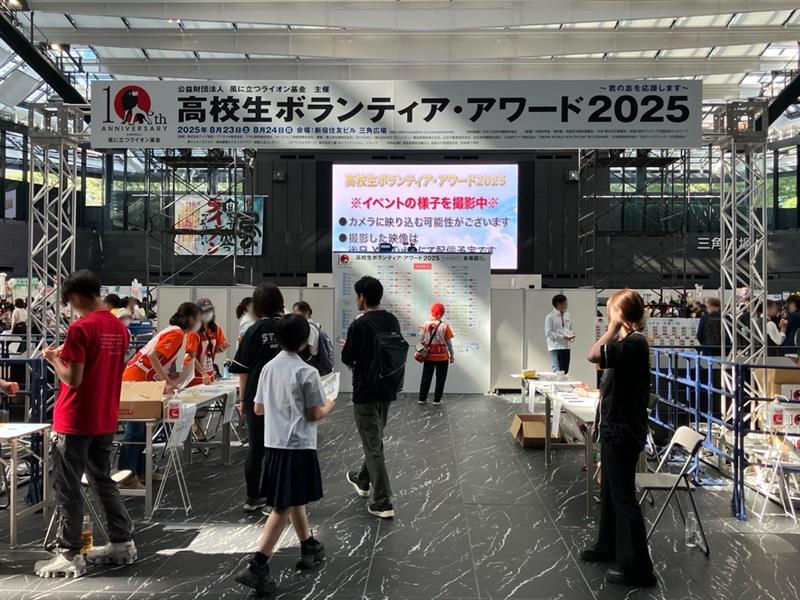 【エネルフィッシュ】高校生ボランティア・アワード2025にてご紹介いただきました